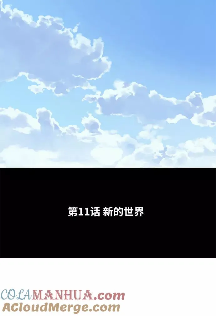 第11话 新的世界 第7页
