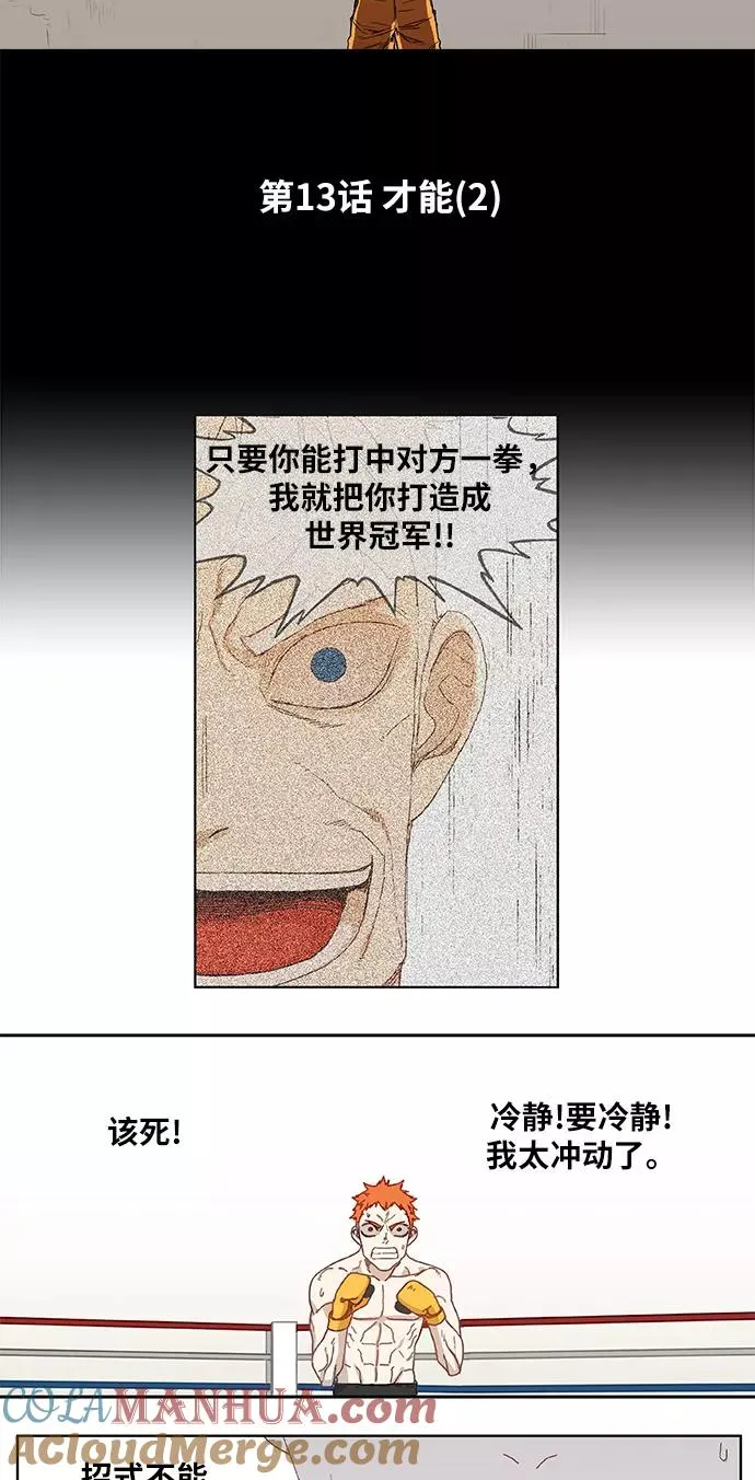 第13话 才能（2） 第5页