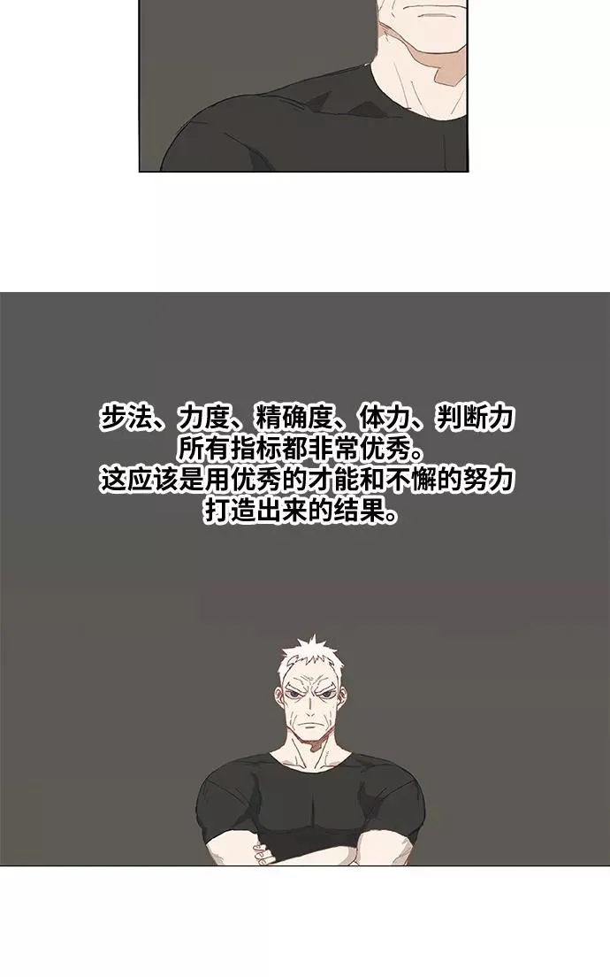 第13话 才能（2） 第14页