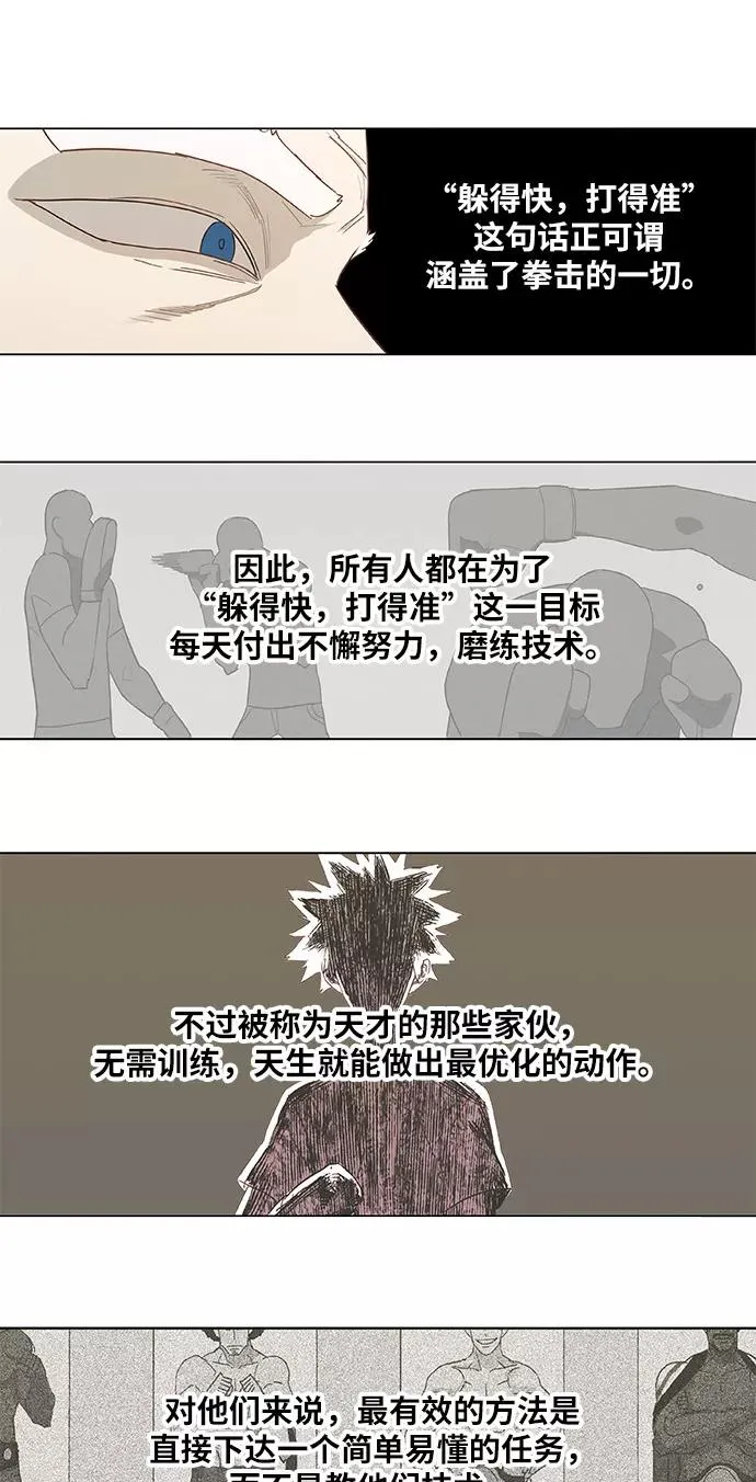 第13话 才能（2） 第20页