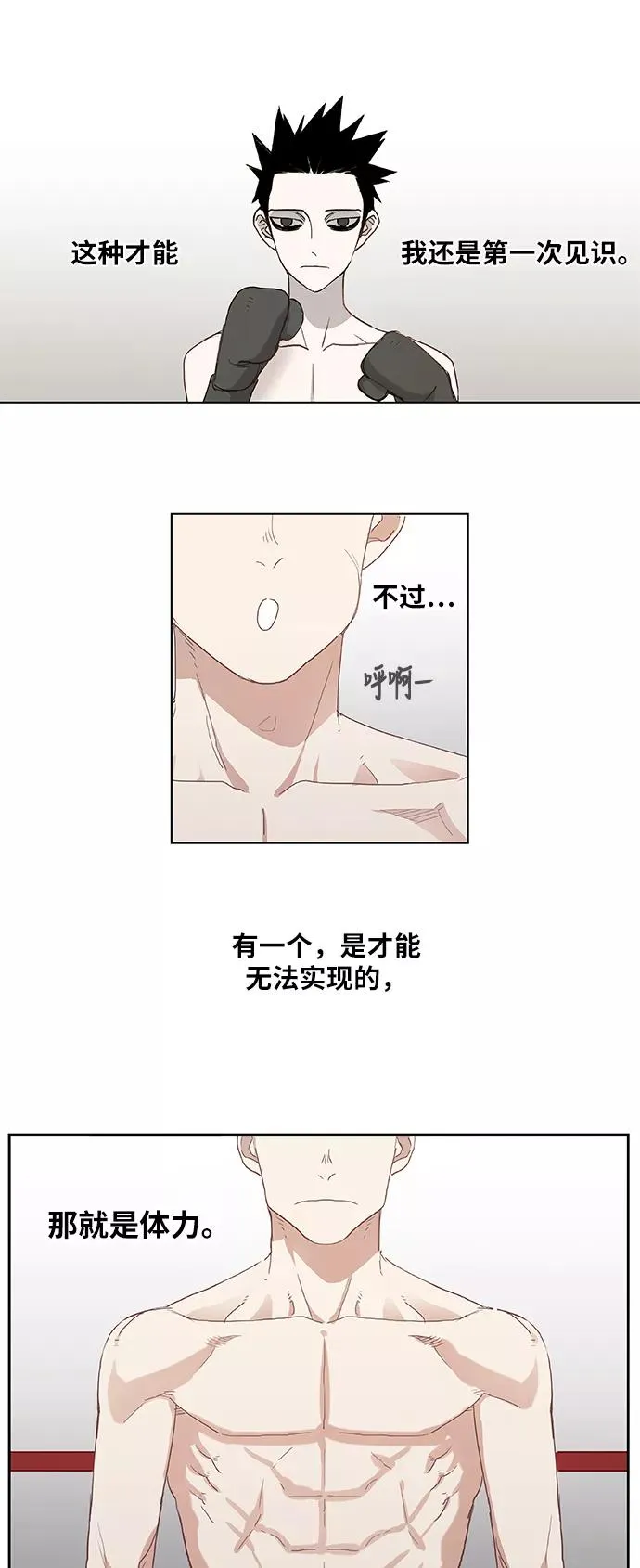 第13话 才能（2） 第24页