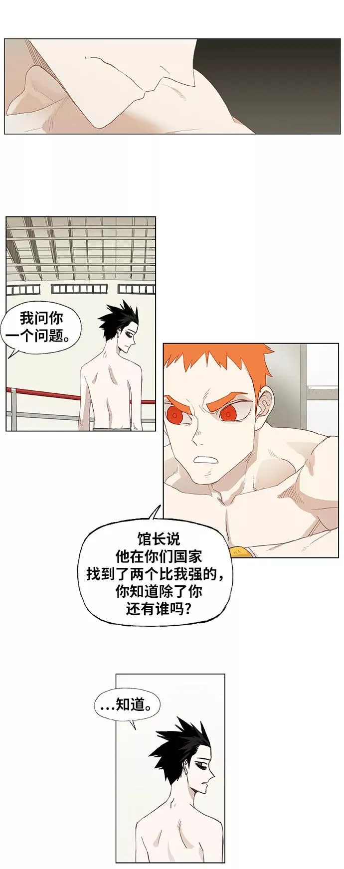 第13话 才能（2） 第36页
