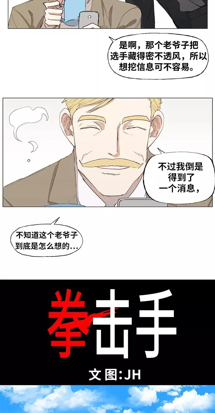 第14话 首战对手 第4页