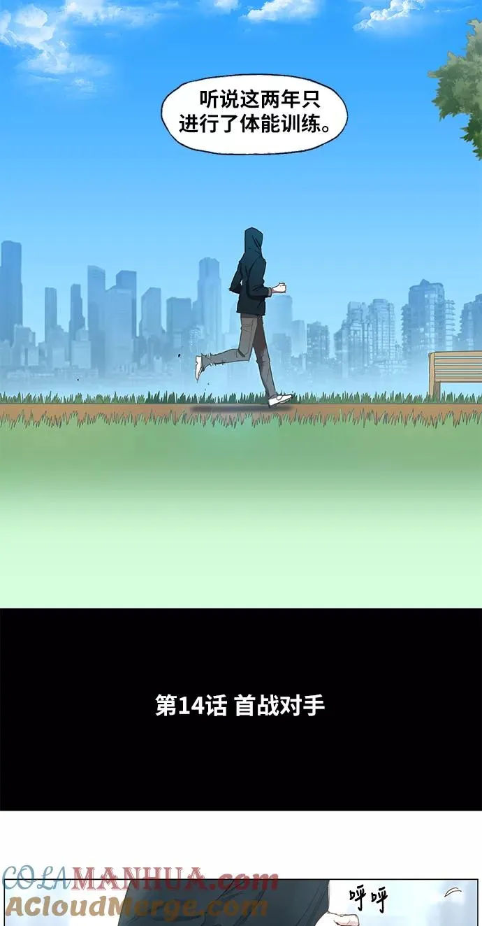 第14话 首战对手 第5页