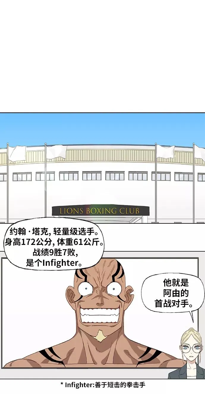 第14话 首战对手 第10页