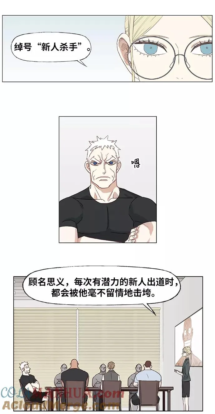 第14话 首战对手 第11页