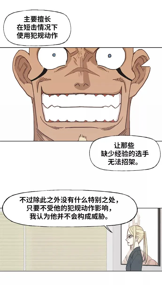 第14话 首战对手 第12页