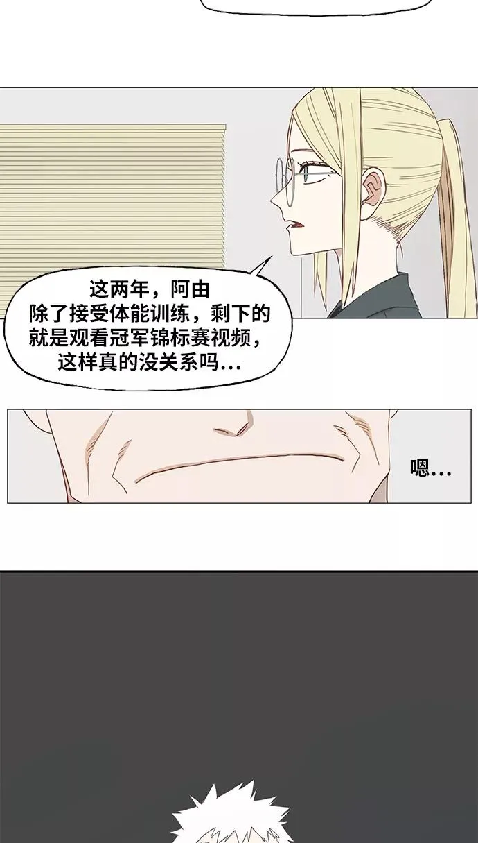 第14话 首战对手 第14页