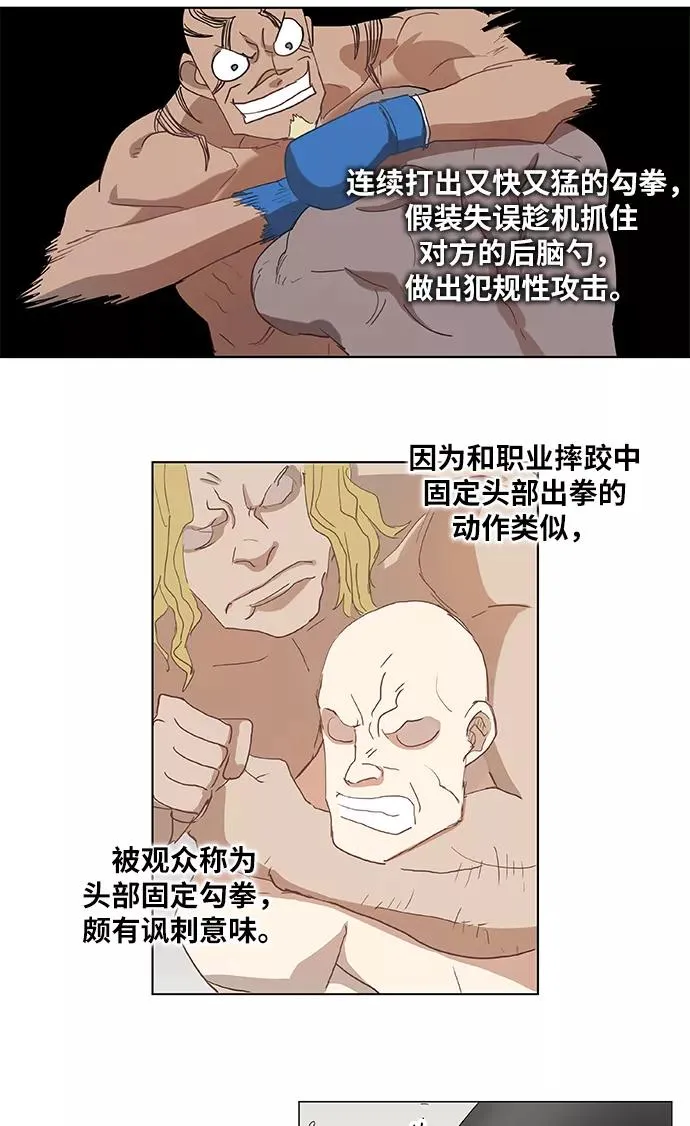 第14话 首战对手 第18页