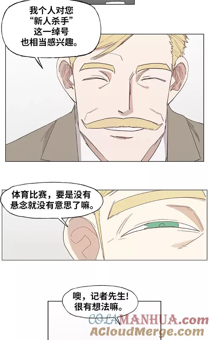 第14话 首战对手 第23页