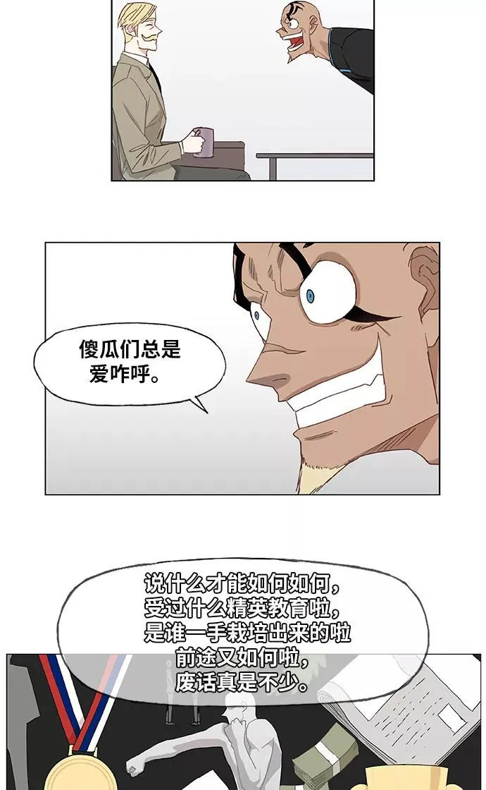 第14话 首战对手 第24页