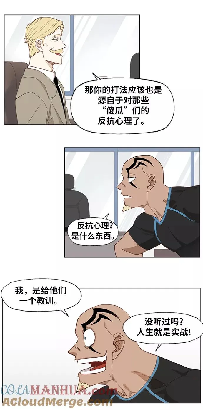 第14话 首战对手 第27页