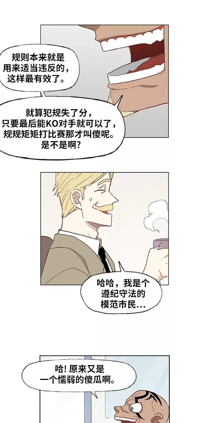 第14话 首战对手 第28页
