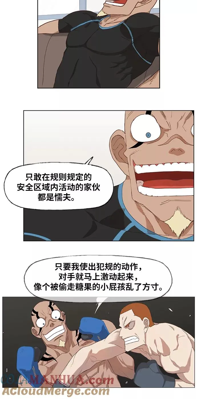 第14话 首战对手 第29页