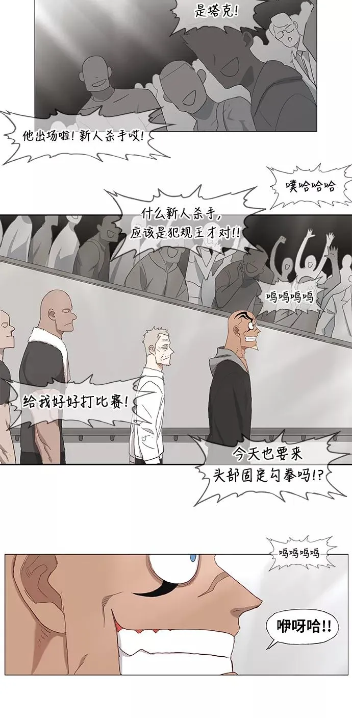 第15话 首战 第6页