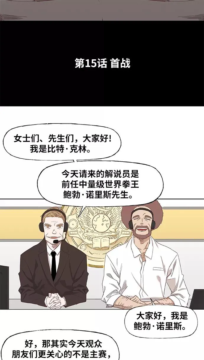 第15话 首战 第8页
