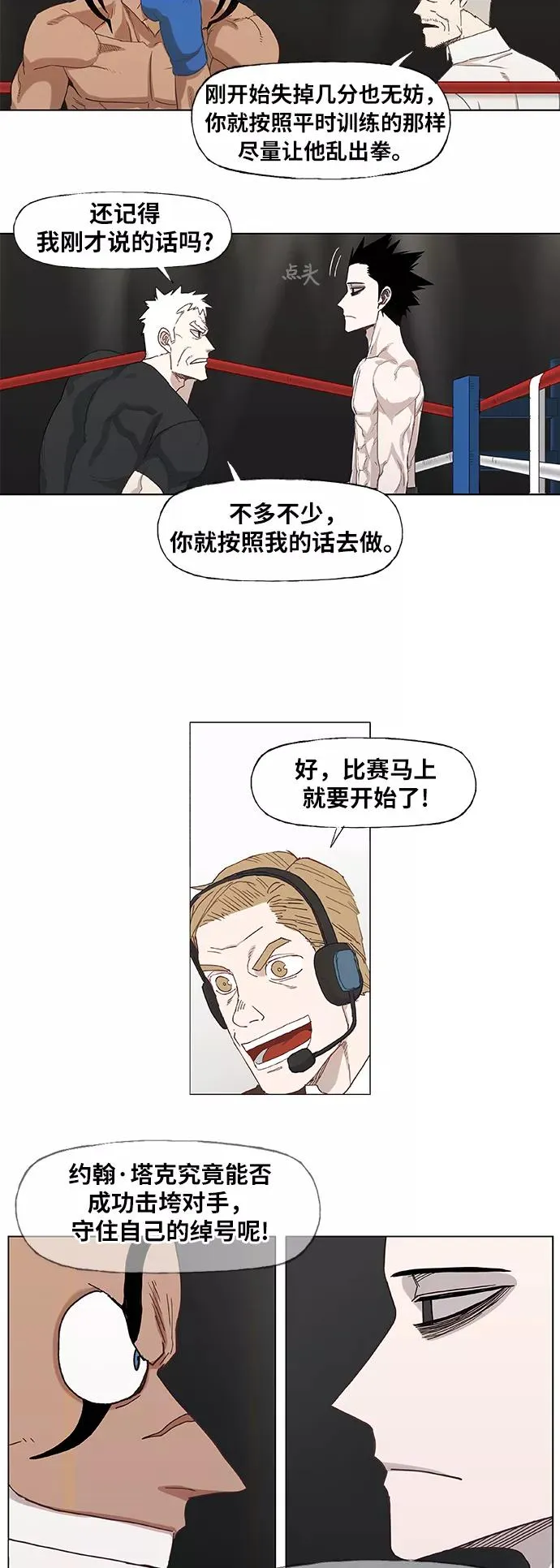 第15话 首战 第18页