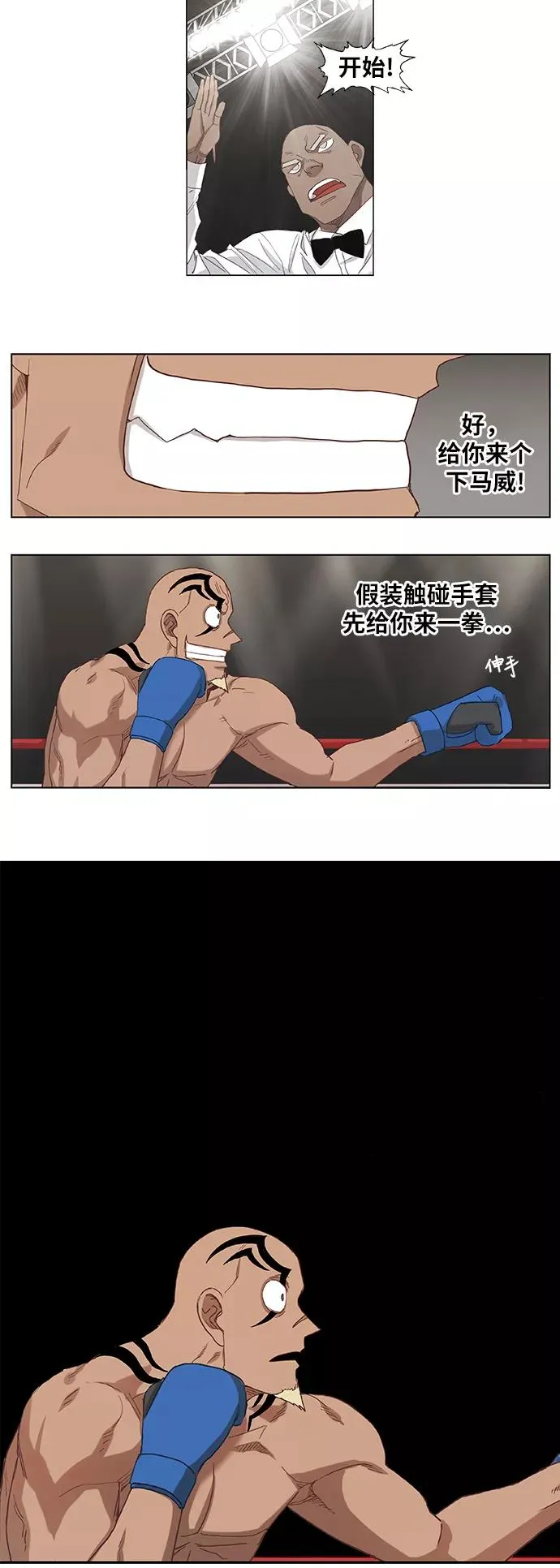 第15话 首战 第21页