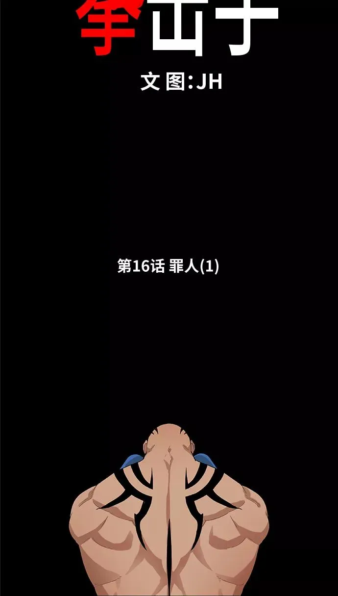 第16话 罪人（1） 第4页