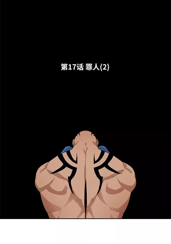 第17话 罪人（2） 第6页