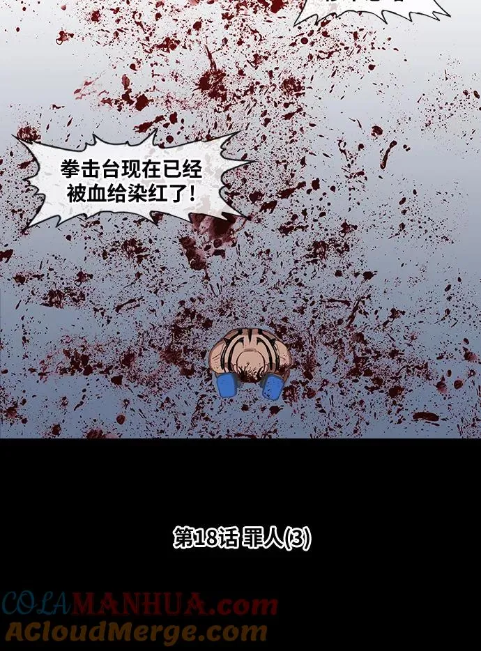第18话 罪人（3） 第7页