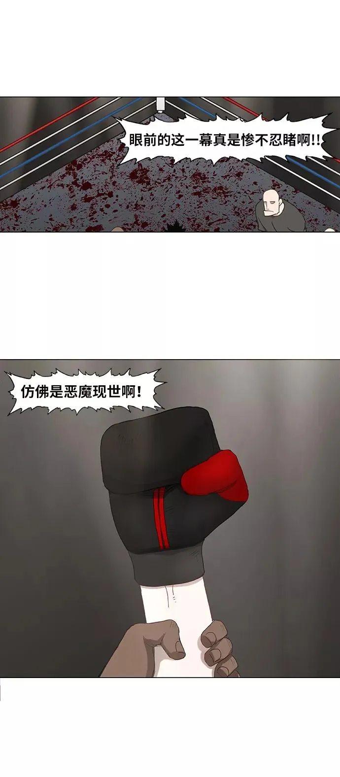 第19话 震动 第3页
