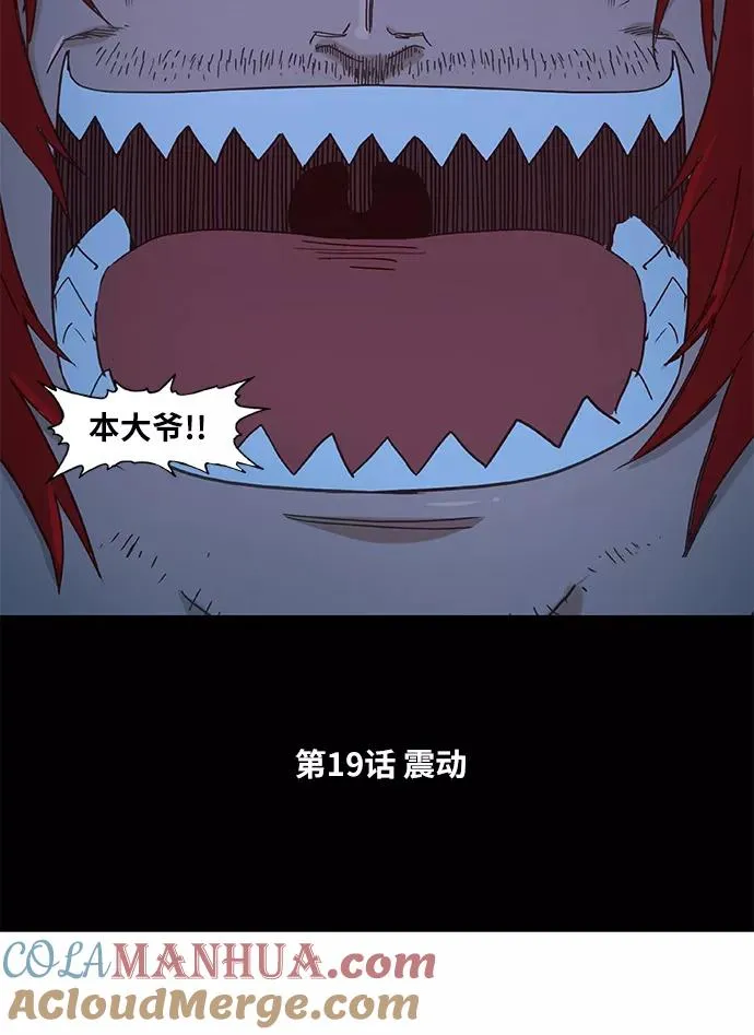 第19话 震动 第52页