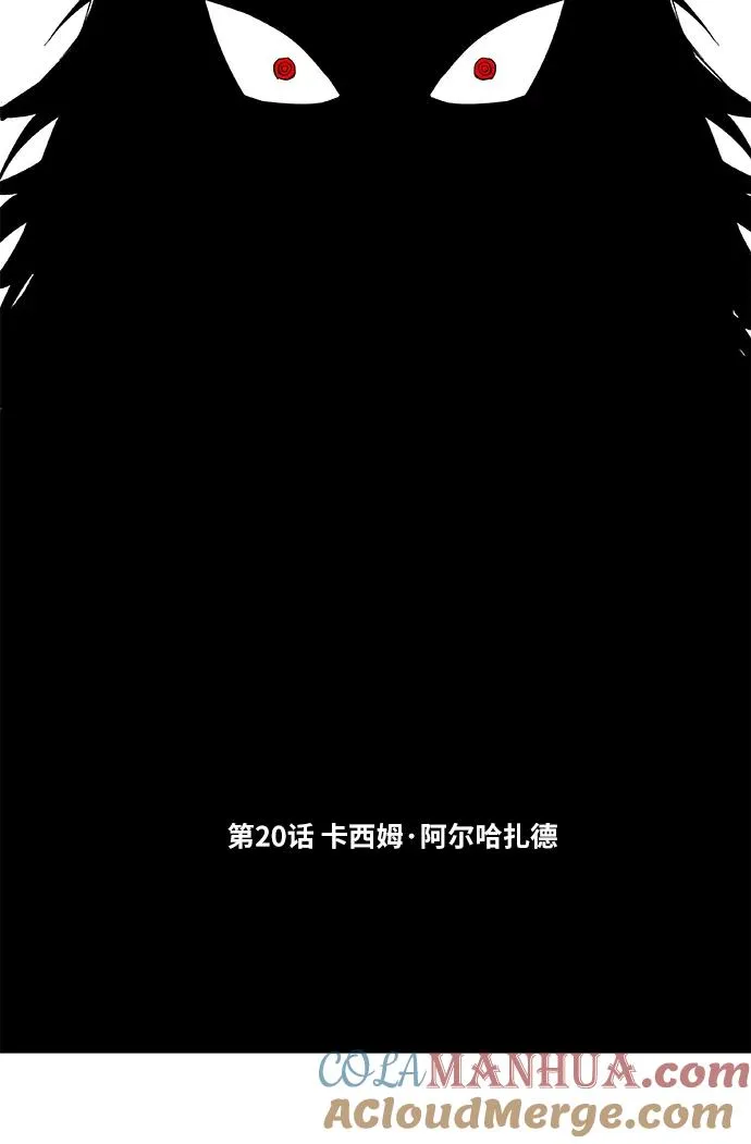 第20话 卡西姆·阿尔哈扎德 第13页