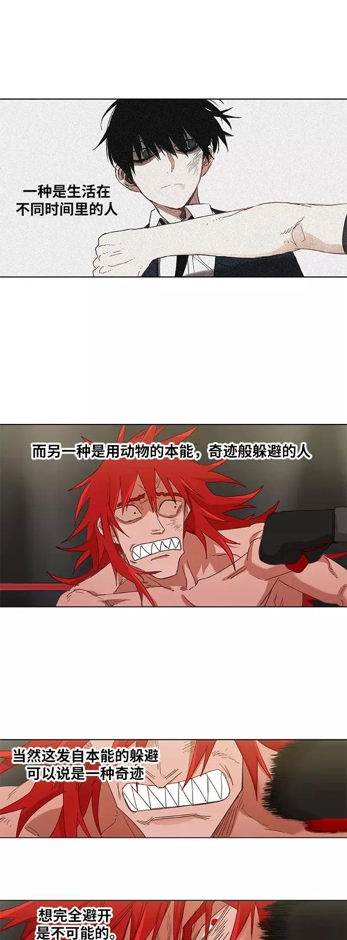 第23话 非乐之者 第11页