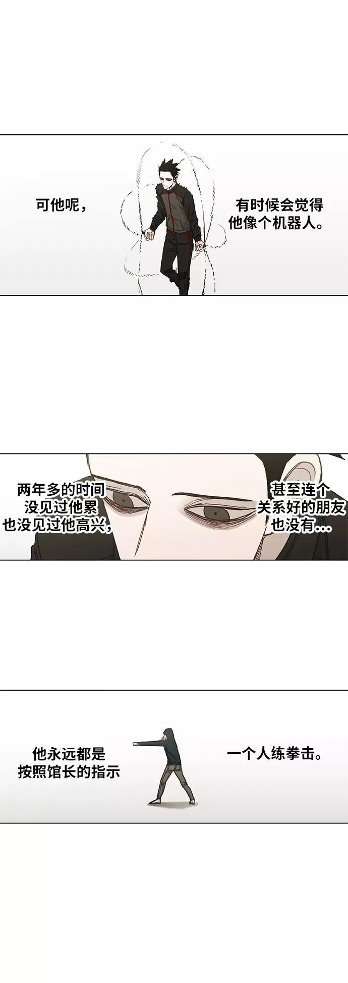 第25话 轻量级帝王 第11页