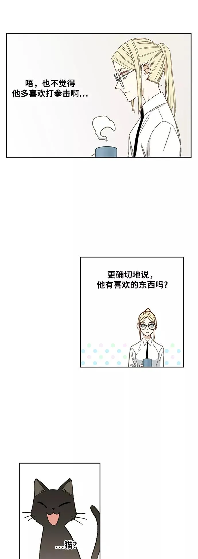 第25话 轻量级帝王 第12页