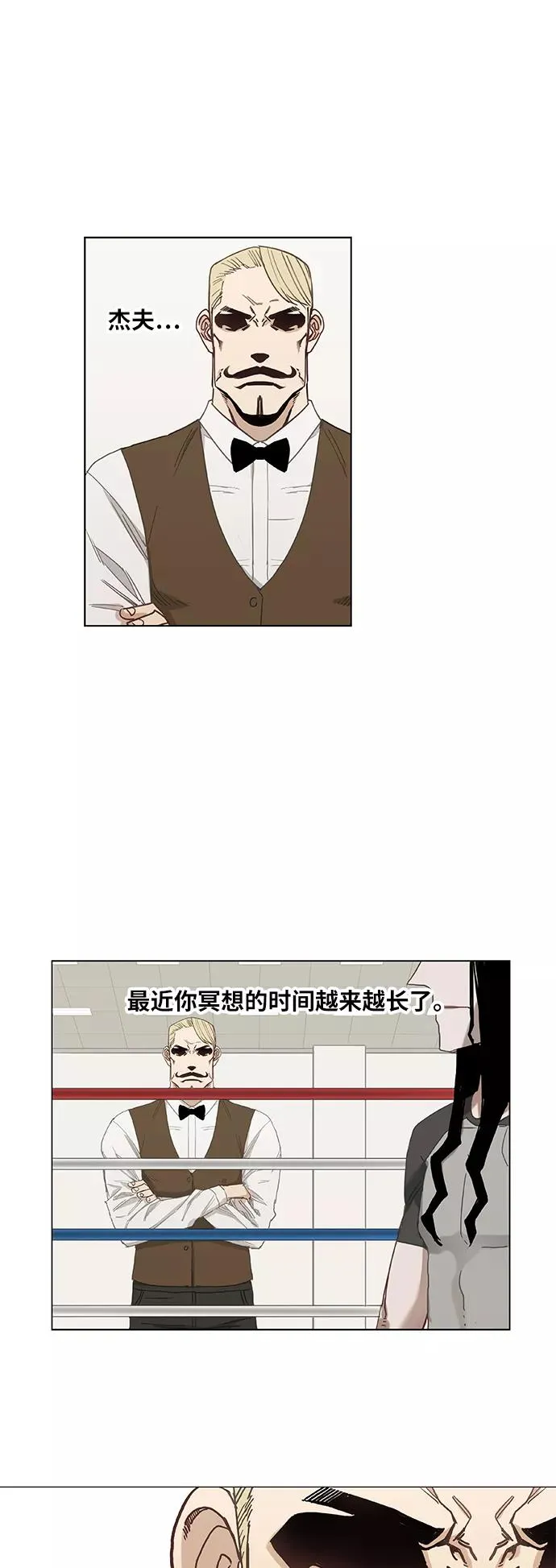 第25话 轻量级帝王 第20页