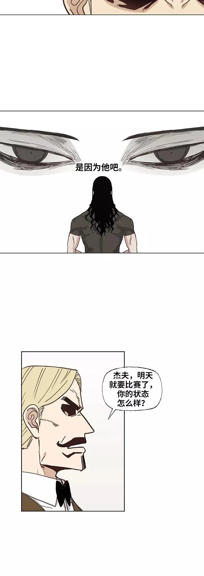 第25话 轻量级帝王 第21页