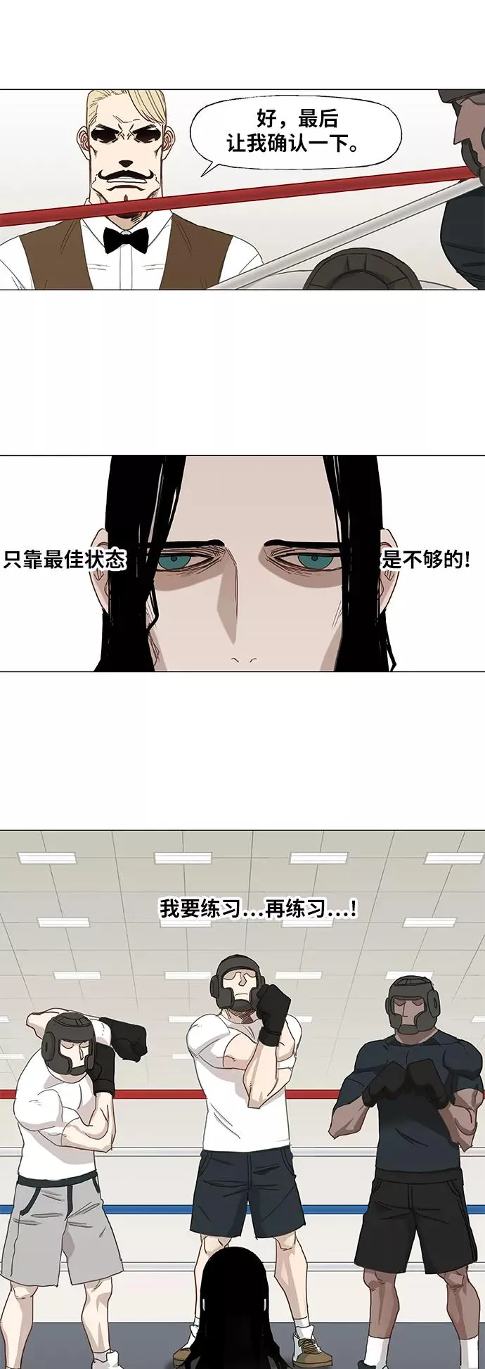 第25话 轻量级帝王 第23页