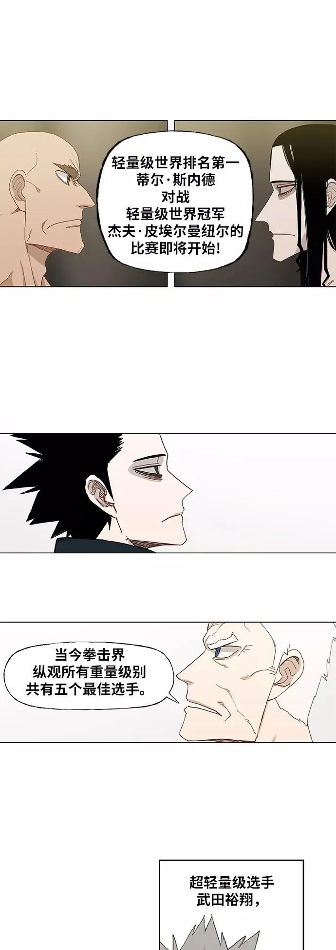 第25话 轻量级帝王 第26页