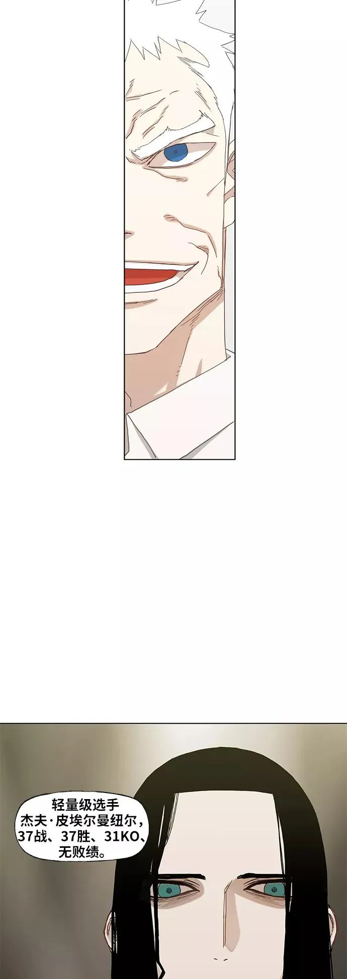 第25话 轻量级帝王 第30页