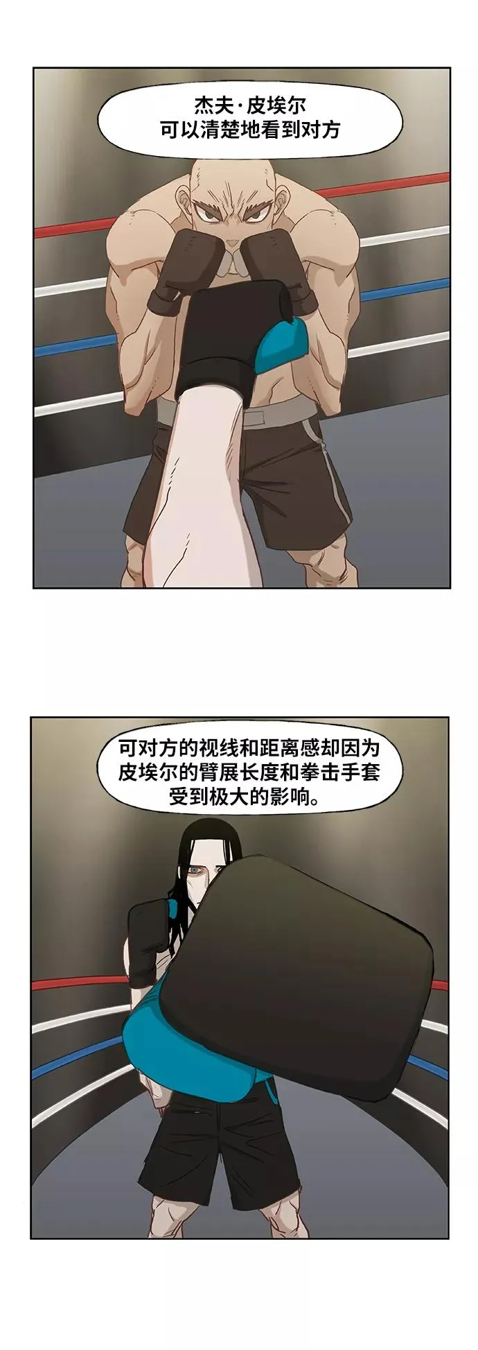 第25话 轻量级帝王 第32页