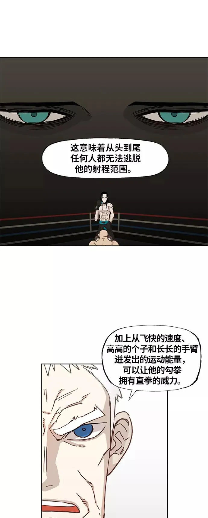 第25话 轻量级帝王 第38页