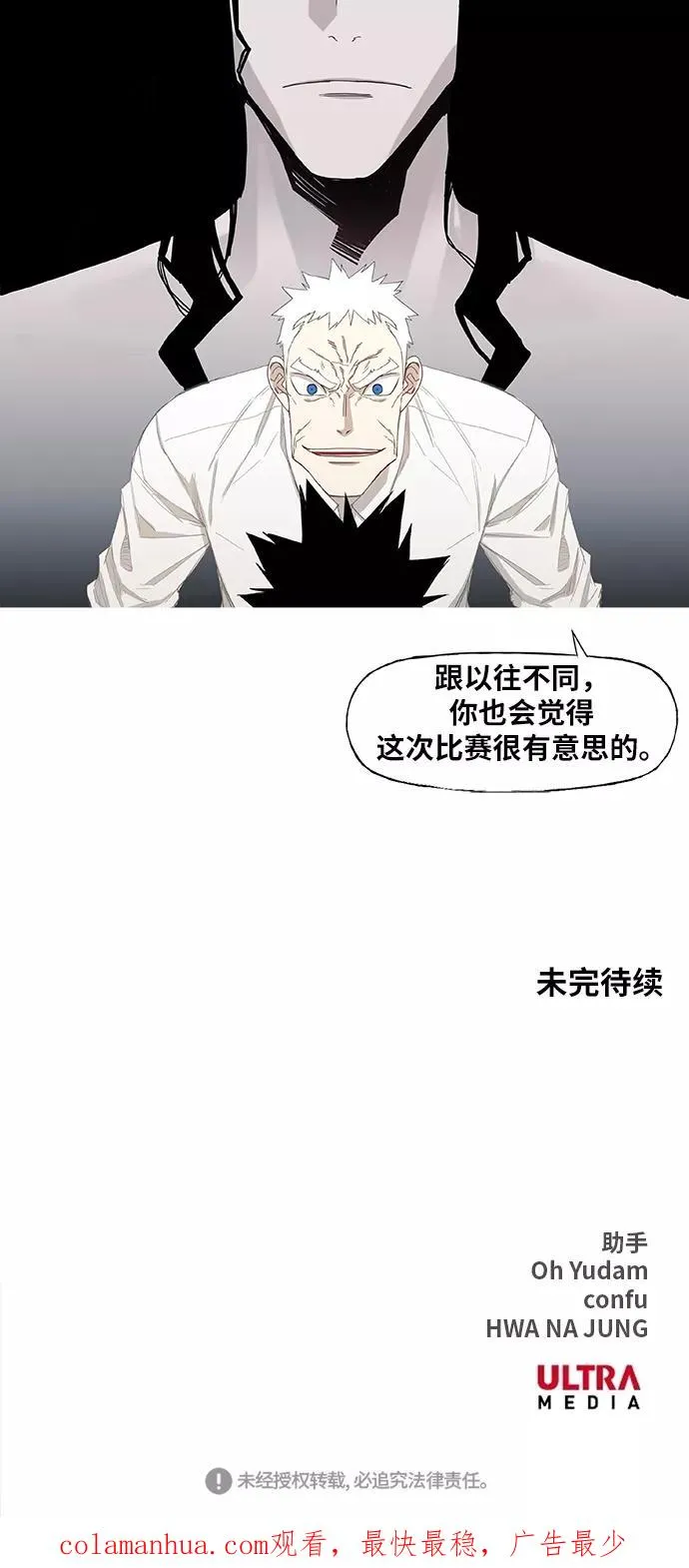 第25话 轻量级帝王 第65页