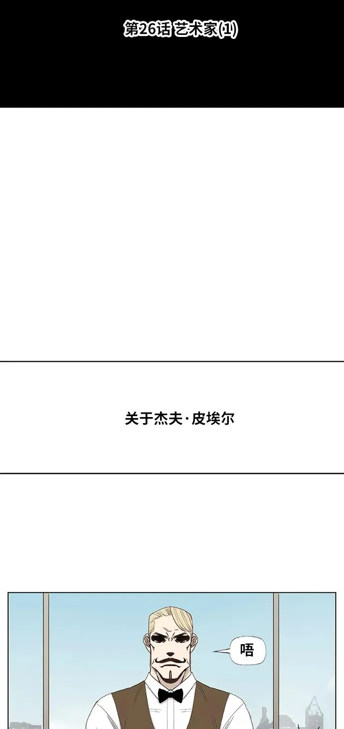 第26话 艺术家（1） 第20页