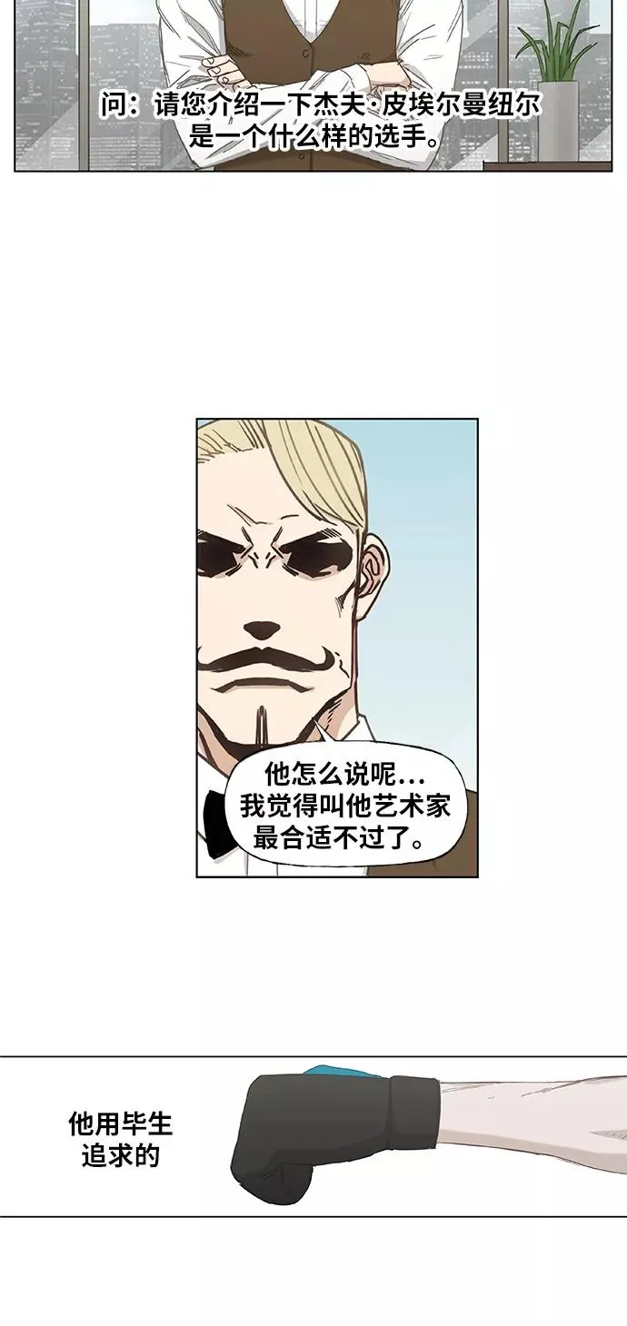 第26话 艺术家（1） 第21页