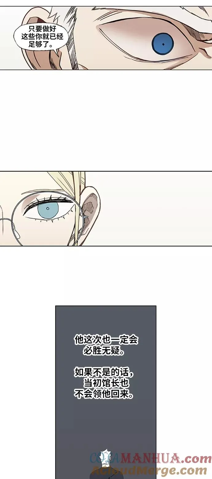 第28话 轻量级锦标赛 第28页