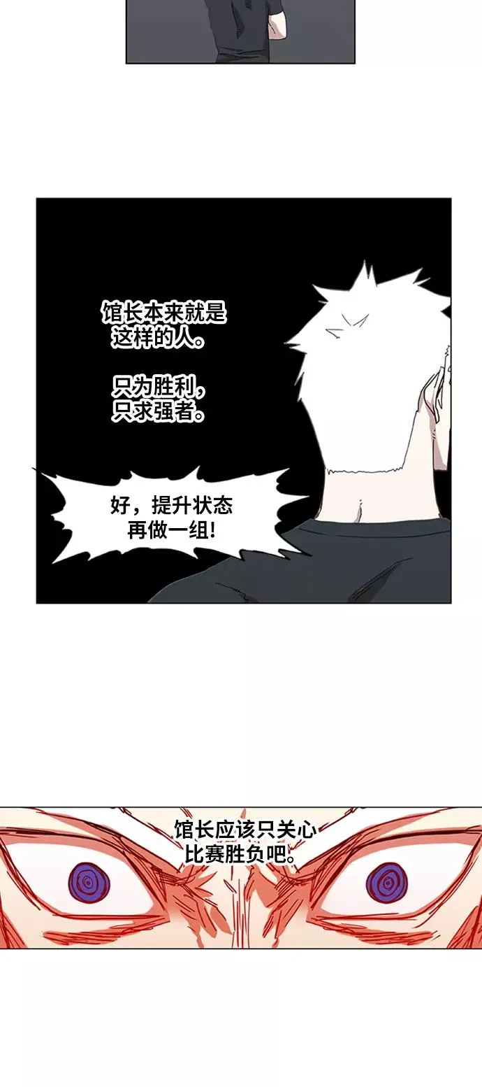 第28话 轻量级锦标赛 第29页