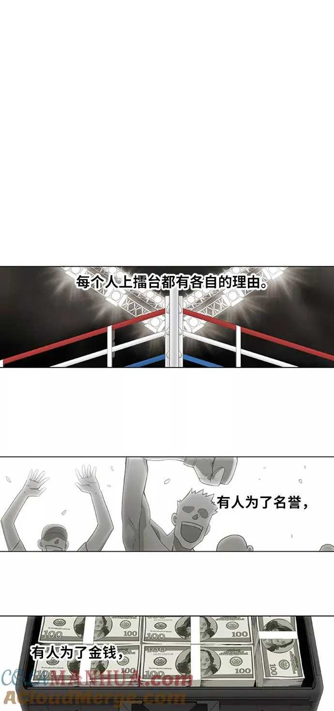 第28话 轻量级锦标赛 第43页