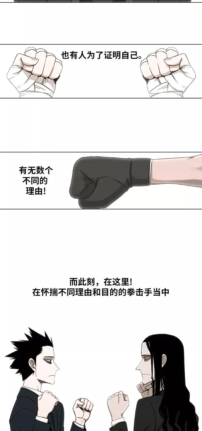 第28话 轻量级锦标赛 第44页