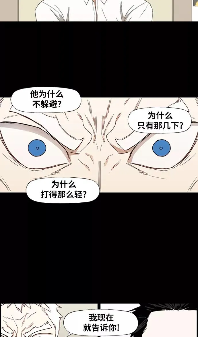 第29话 技术的完美呈现 第78页