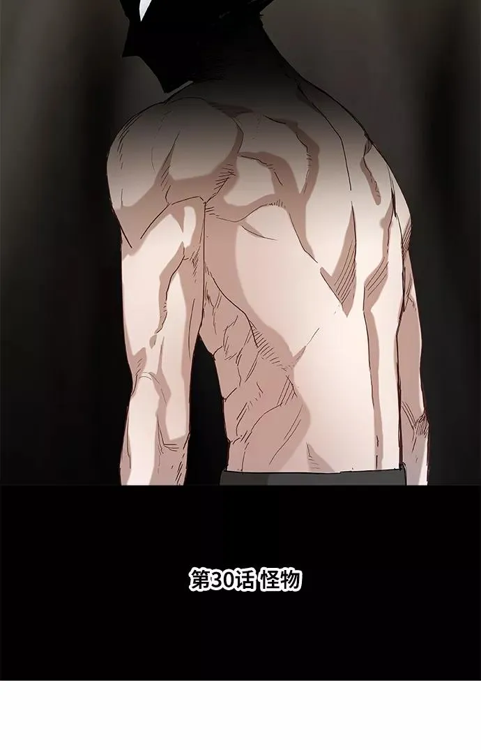 第30话 怪物 第6页