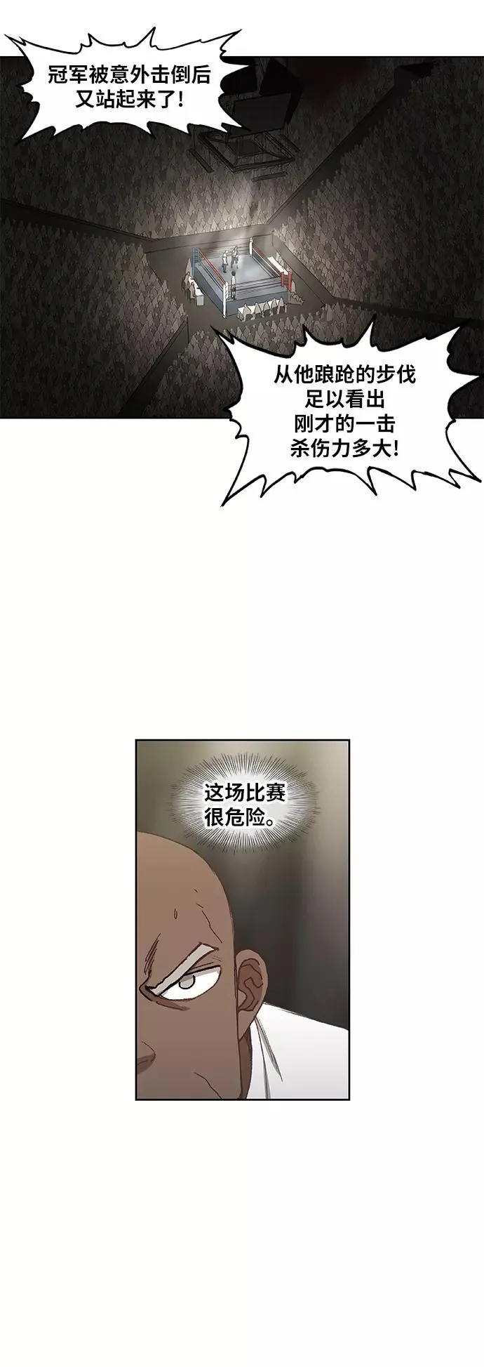 第30话 怪物 第24页