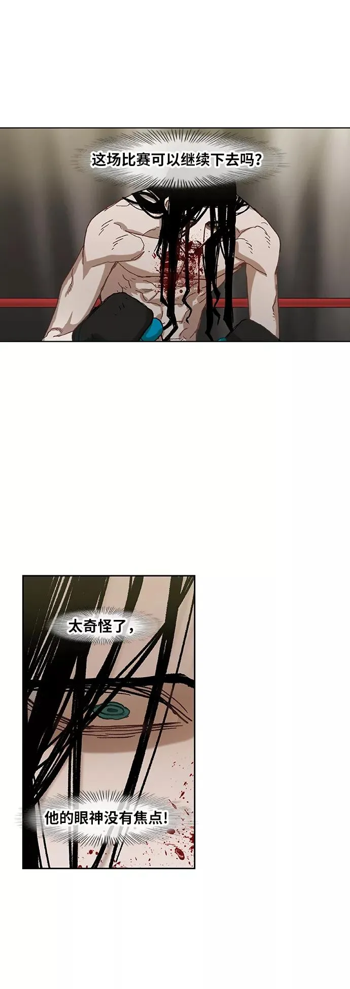 第30话 怪物 第26页