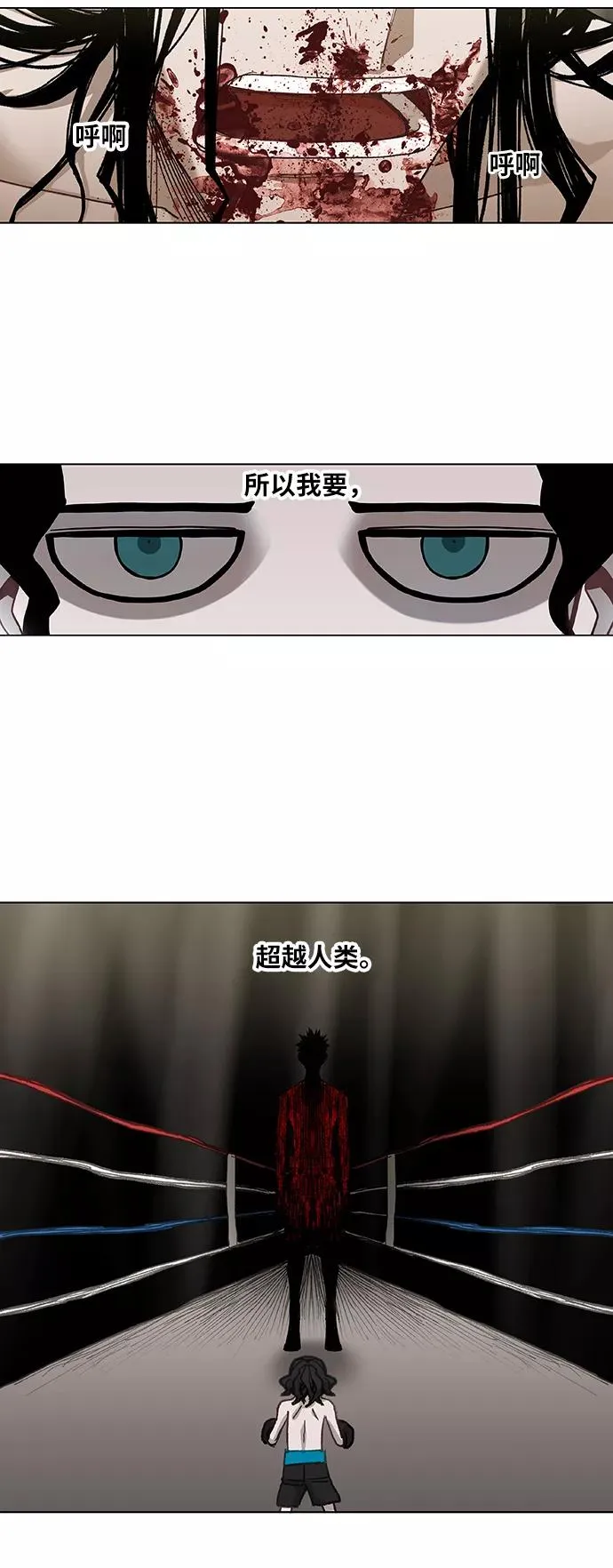 第30话 怪物 第68页